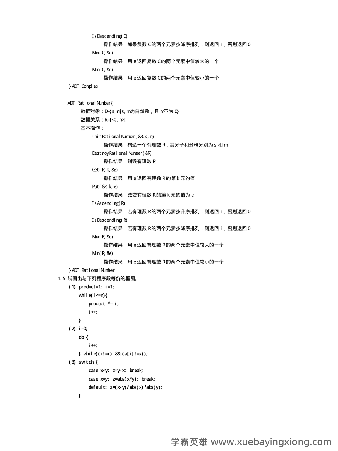 数据结构习题 - 中国科学技术大学 - 02_《数据结构》复习资料_《数据结构》习题集答案- C语言版(严蔚敏-吴伟民)_第2页_学霸英雄_www.xuebayingxiong.com